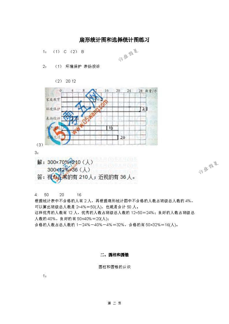 2018年練習(xí)與測(cè)試小學(xué)數(shù)學(xué)六年級(jí)下冊(cè)蘇教版 第2頁