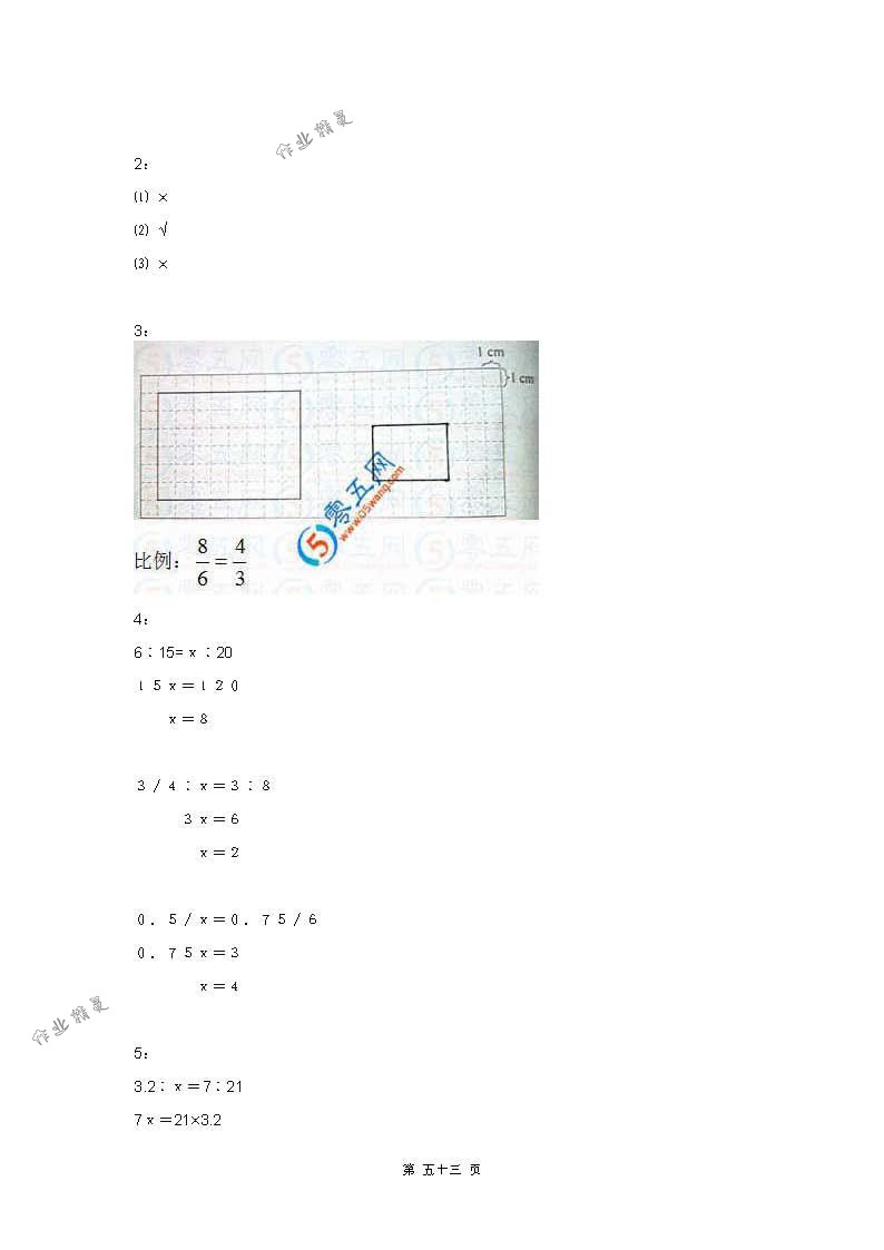 2018年練習(xí)與測(cè)試小學(xué)數(shù)學(xué)六年級(jí)下冊(cè)蘇教版 第53頁(yè)