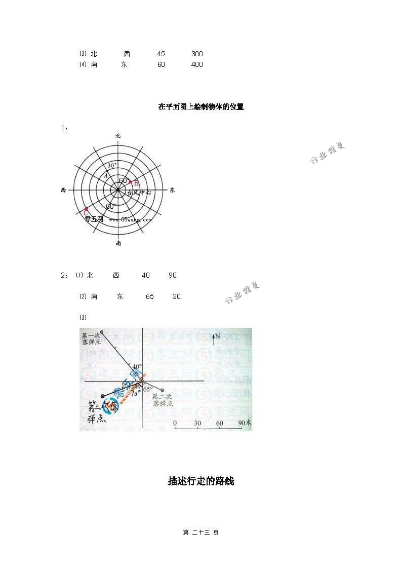 2018年練習(xí)與測試小學(xué)數(shù)學(xué)六年級下冊蘇教版 第23頁