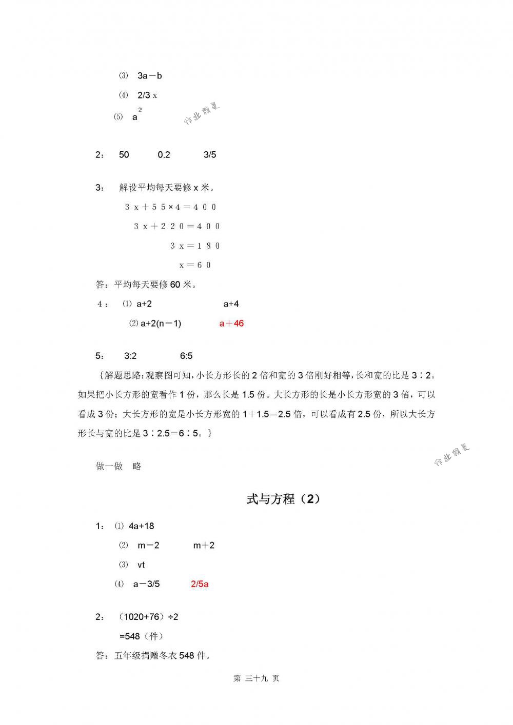 2018年练习与测试小学数学六年级下册苏教版 第39页