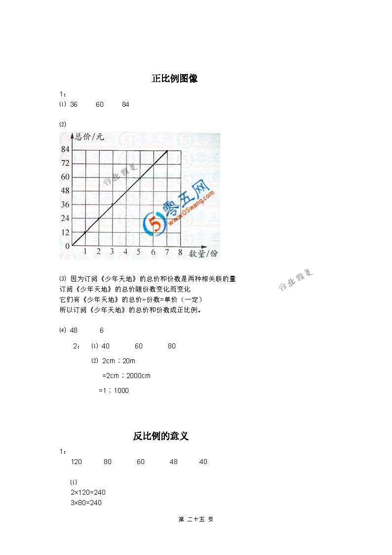 2018年练习与测试小学数学六年级下册苏教版 第25页