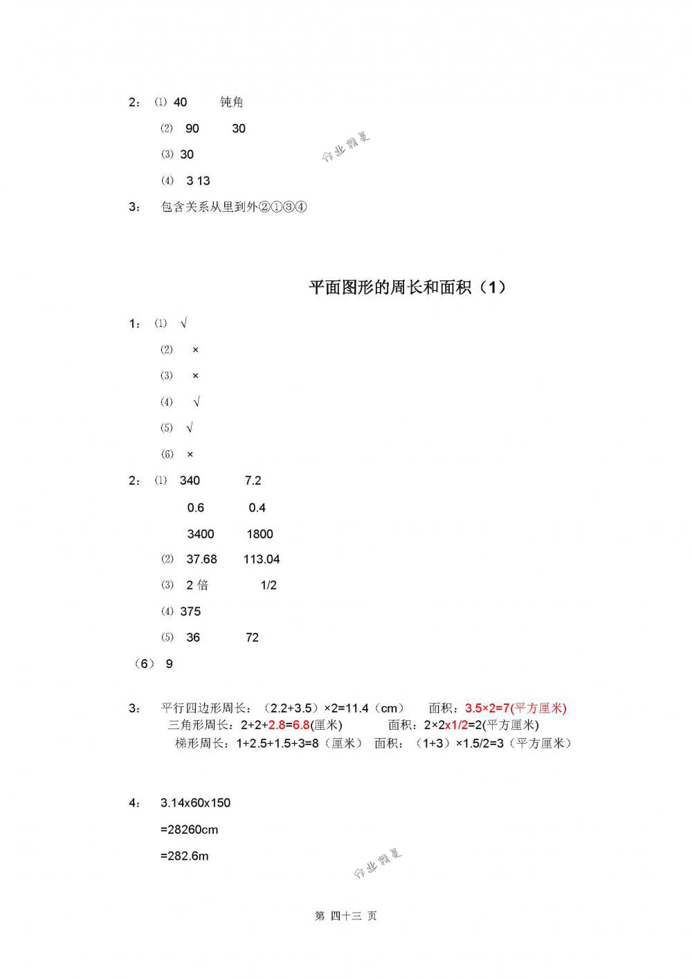 2018年練習(xí)與測試小學(xué)數(shù)學(xué)六年級下冊蘇教版 第43頁