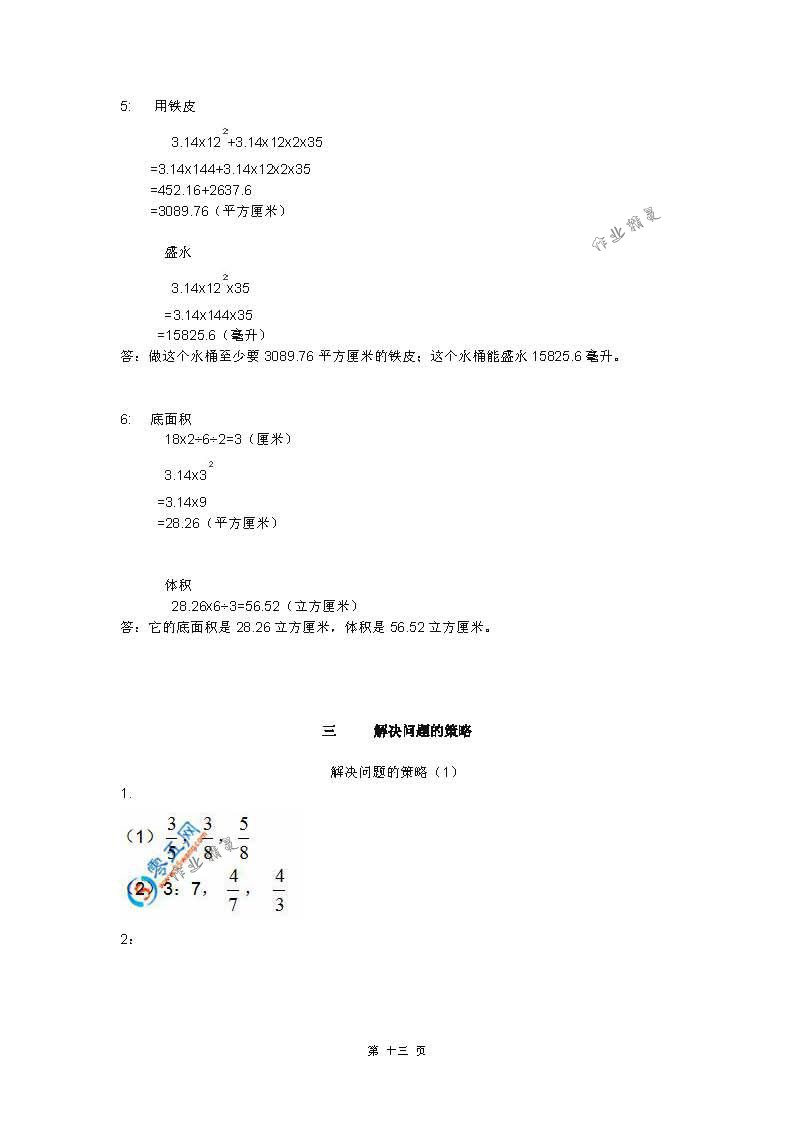 2018年练习与测试小学数学六年级下册苏教版 第13页