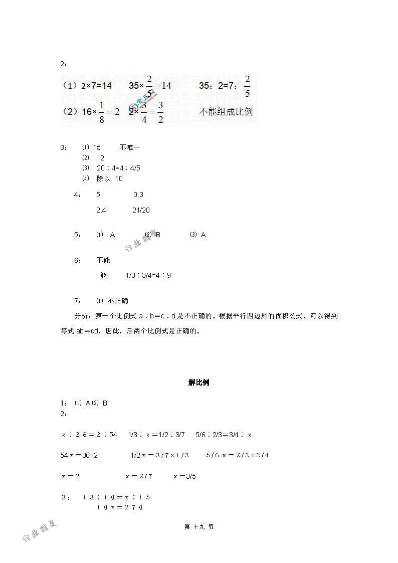 2018年练习与测试小学数学六年级下册苏教版 第19页