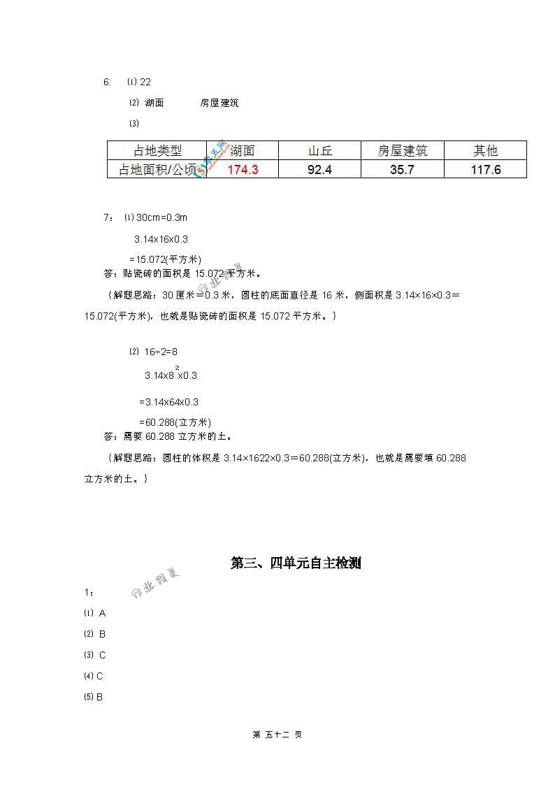 2018年练习与测试小学数学六年级下册苏教版 第52页