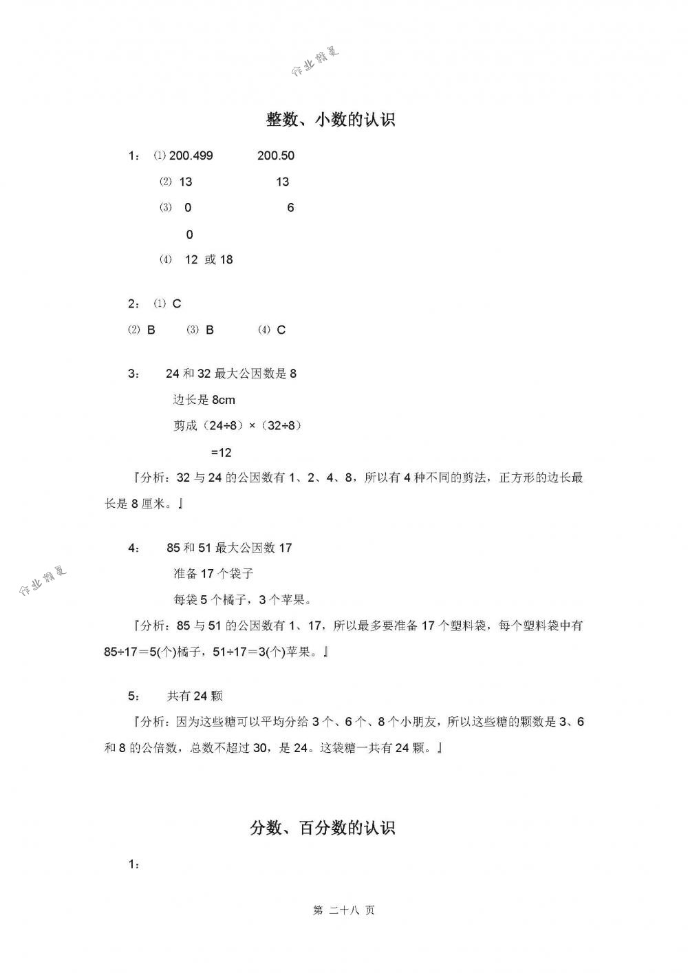 2018年练习与测试小学数学六年级下册苏教版 第28页