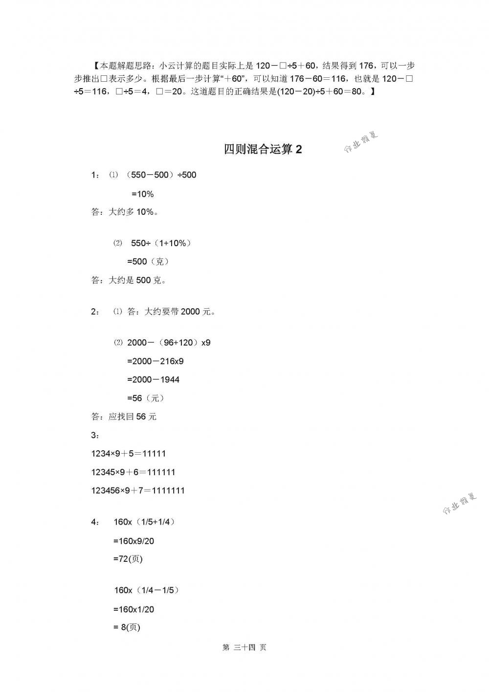 2018年练习与测试小学数学六年级下册苏教版 第34页