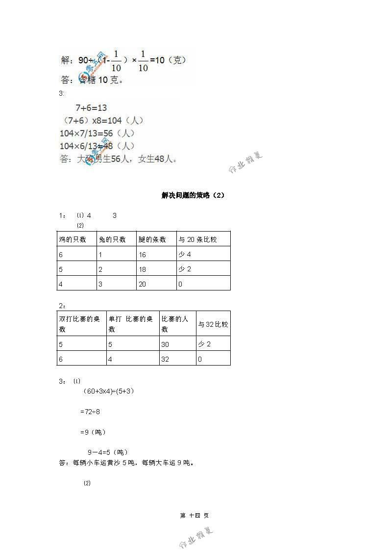 2018年练习与测试小学数学六年级下册苏教版 第14页