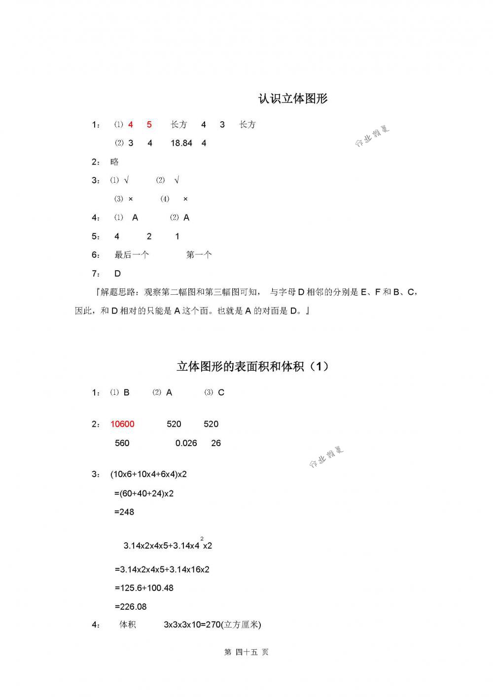 2018年练习与测试小学数学六年级下册苏教版 第45页