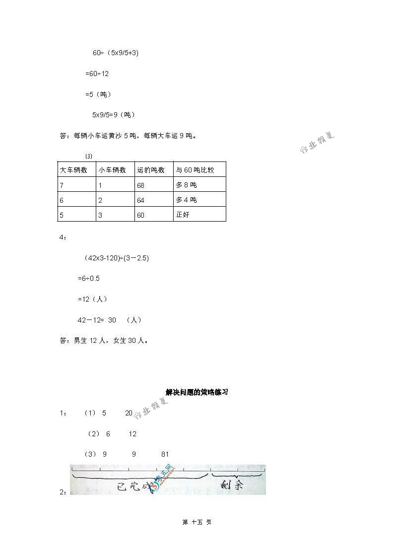 2018年练习与测试小学数学六年级下册苏教版 第15页