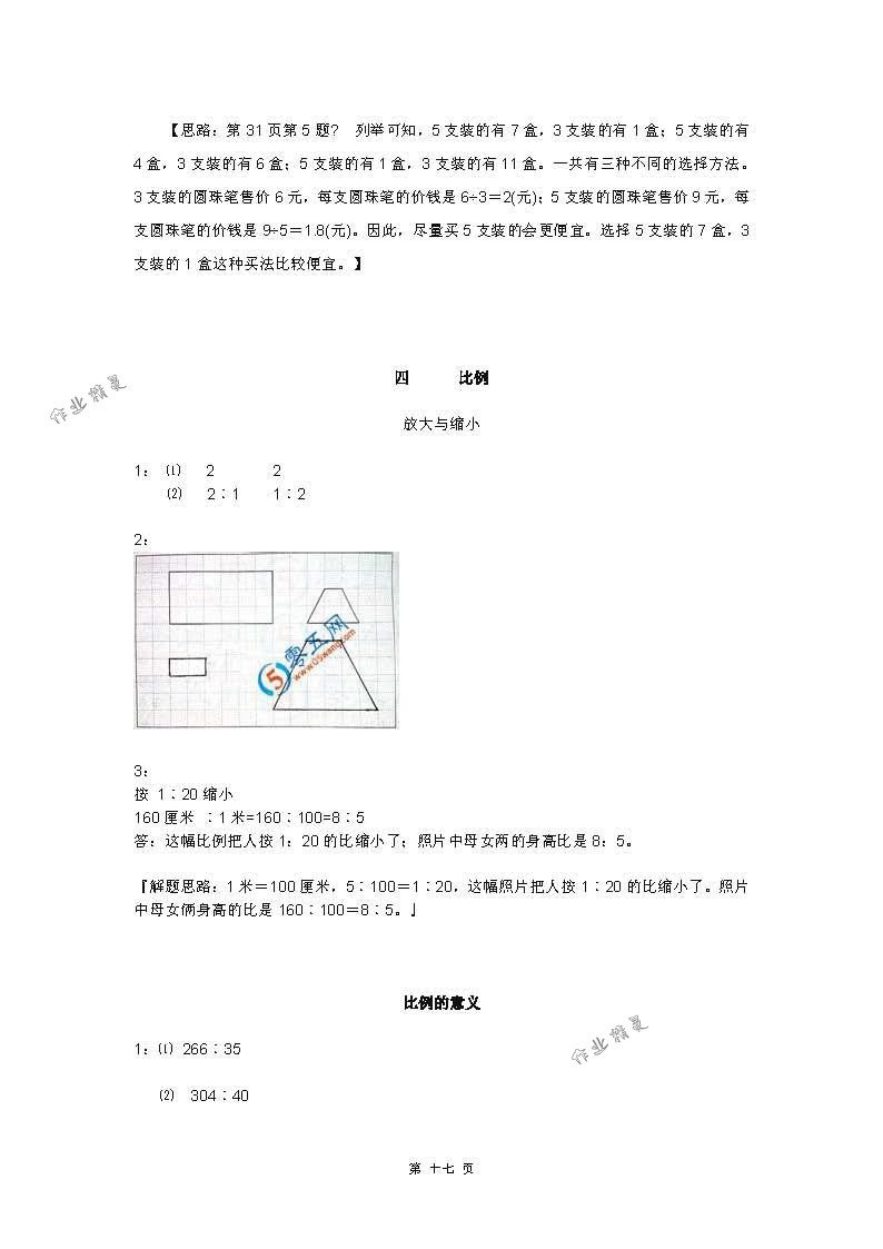 2018年練習(xí)與測(cè)試小學(xué)數(shù)學(xué)六年級(jí)下冊(cè)蘇教版 第17頁(yè)