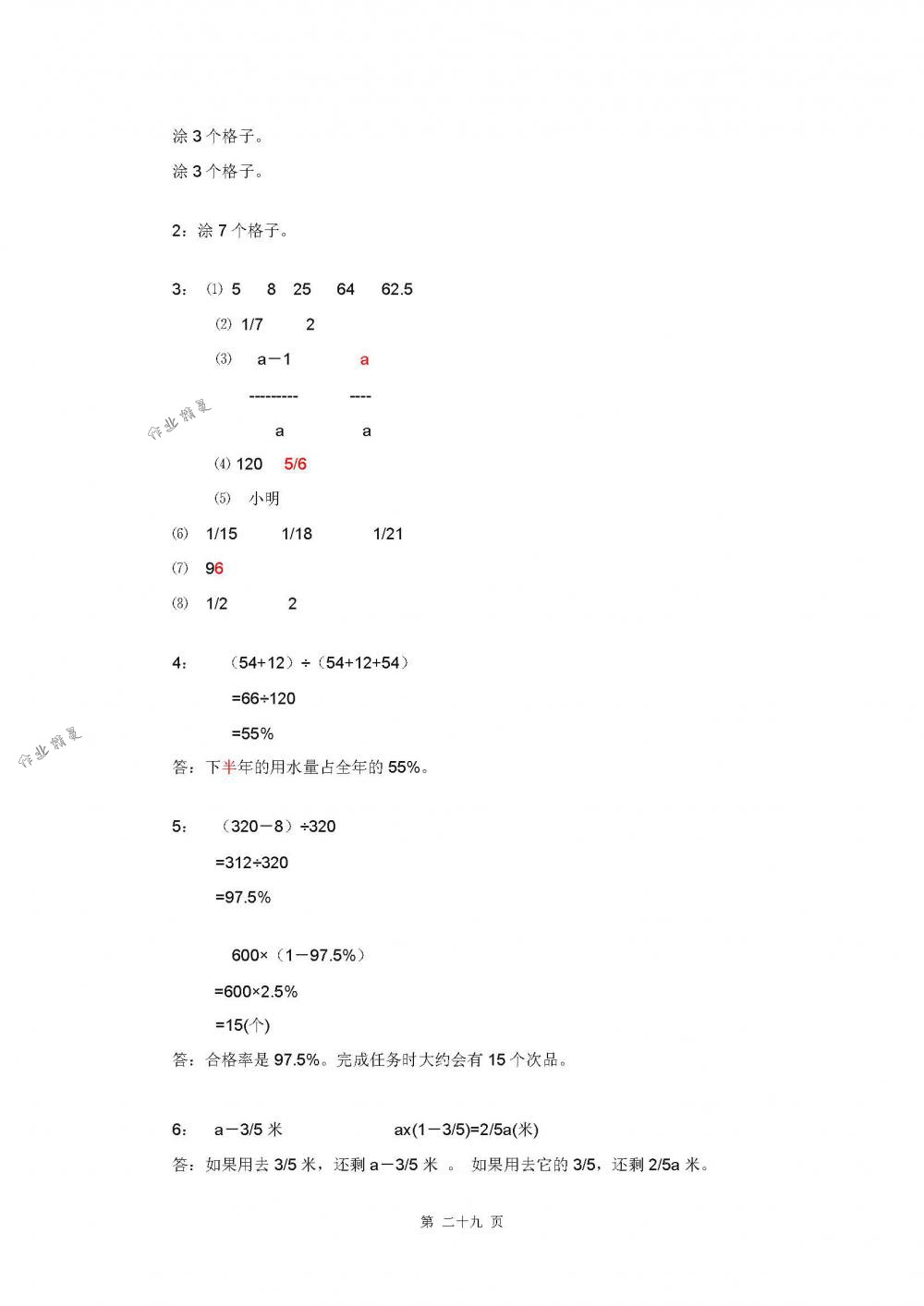 2018年練習(xí)與測(cè)試小學(xué)數(shù)學(xué)六年級(jí)下冊(cè)蘇教版 第29頁(yè)