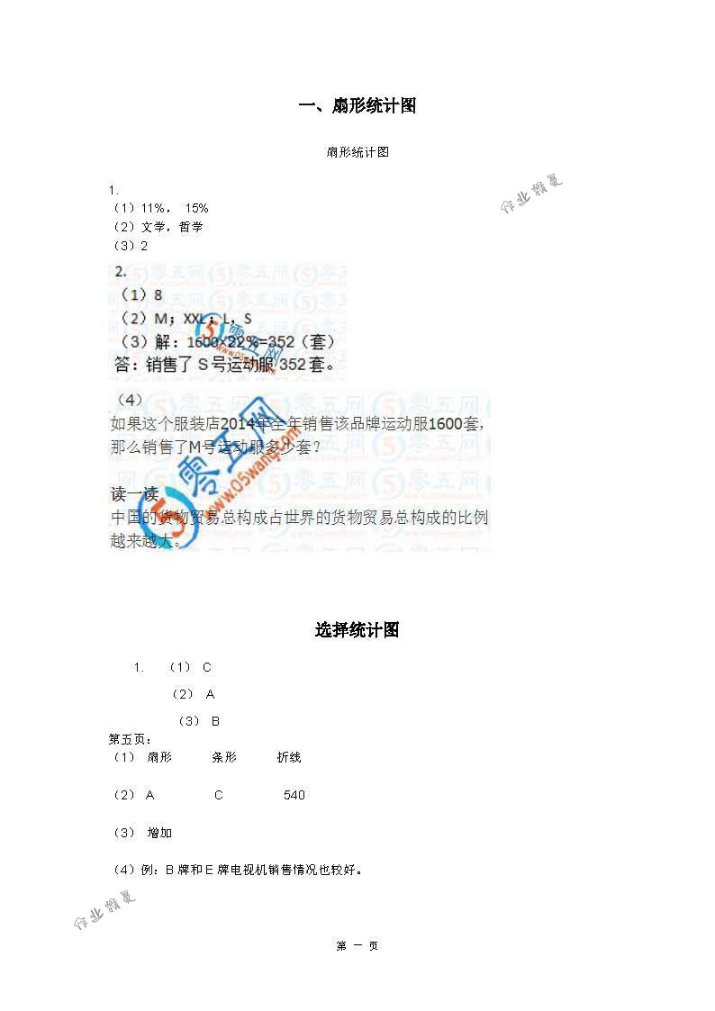 2018年练习与测试小学数学六年级下册苏教版 第1页