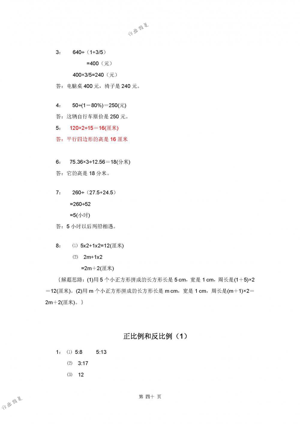 2018年练习与测试小学数学六年级下册苏教版 第40页