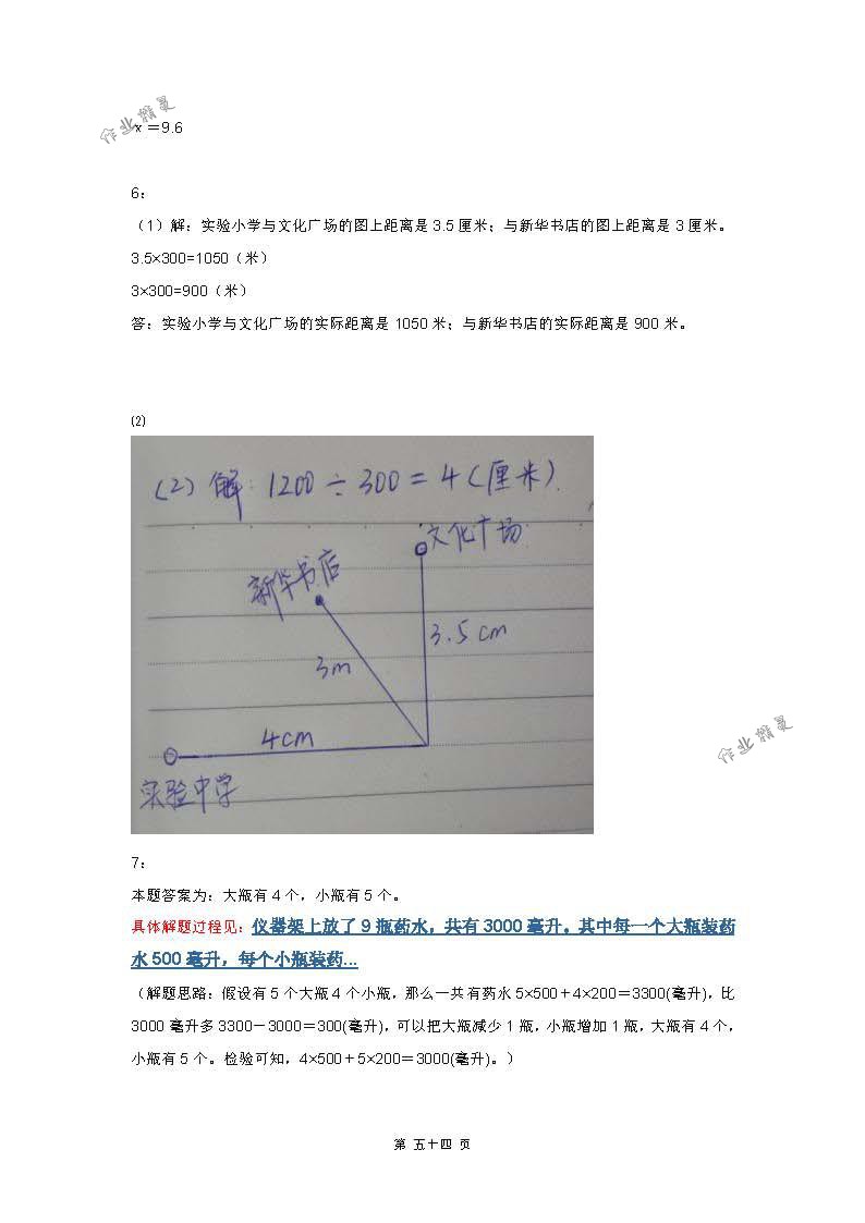 2018年練習(xí)與測試小學(xué)數(shù)學(xué)六年級下冊蘇教版 第54頁