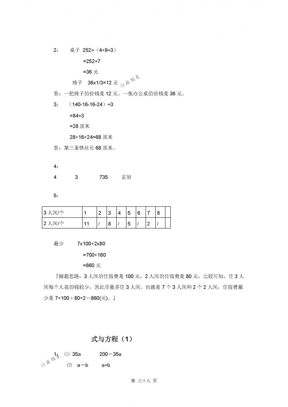 2018年练习与测试小学数学六年级下册苏教版 第38页