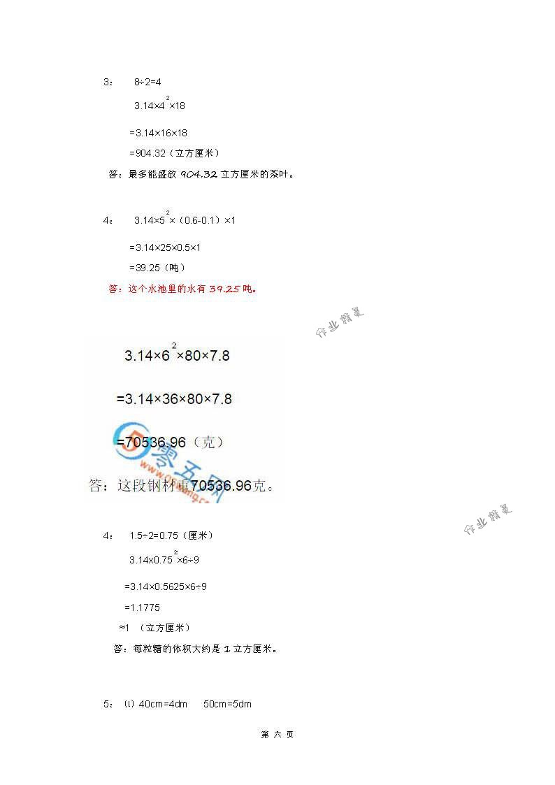 2018年练习与测试小学数学六年级下册苏教版 第6页