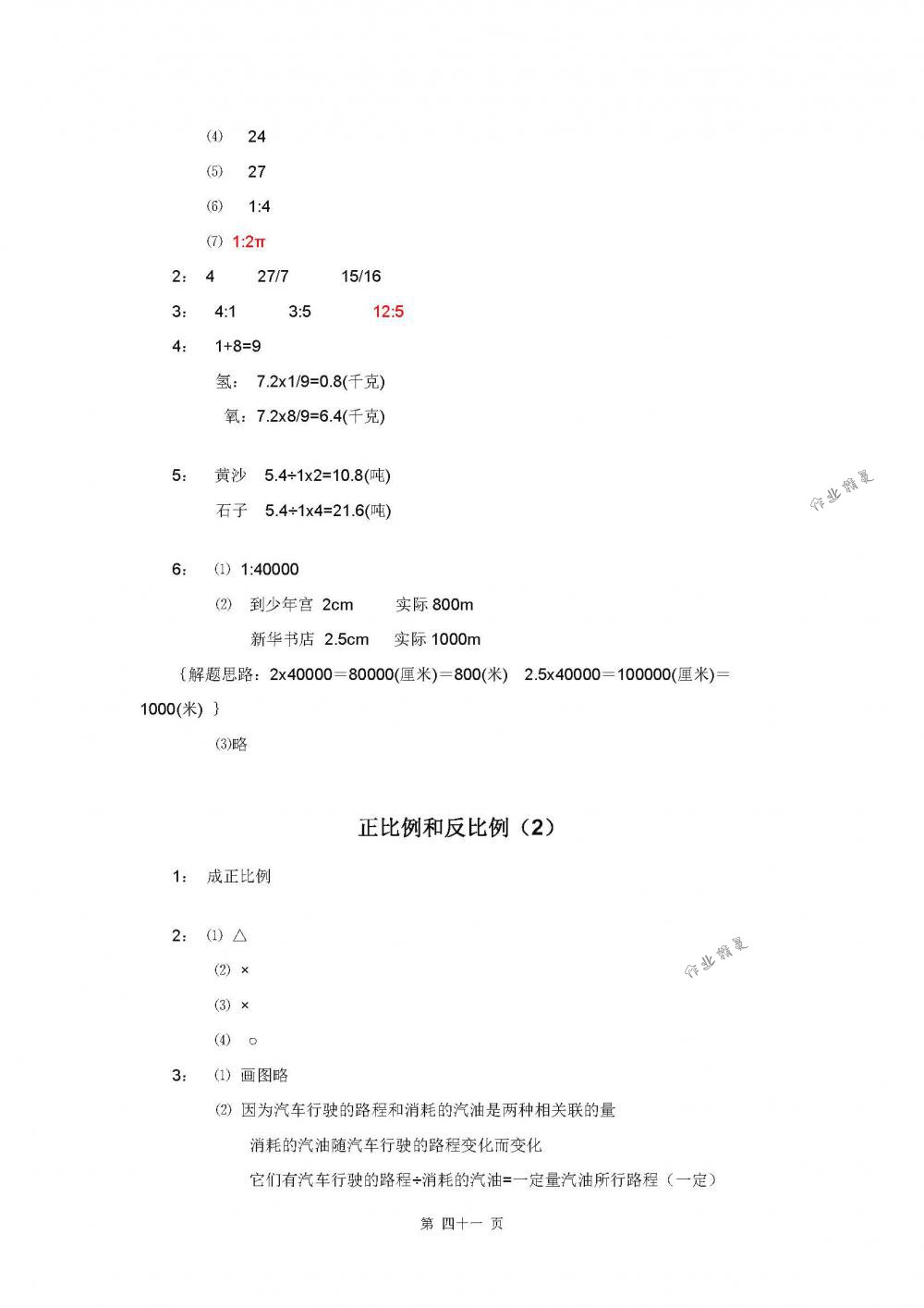 2018年练习与测试小学数学六年级下册苏教版 第41页