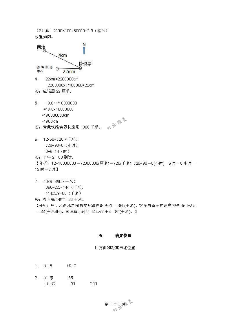 2018年练习与测试小学数学六年级下册苏教版 第22页