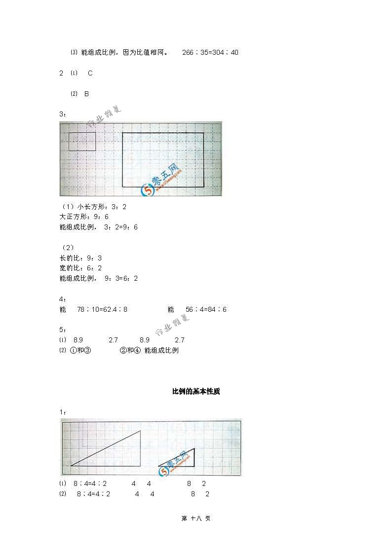 2018年練習(xí)與測(cè)試小學(xué)數(shù)學(xué)六年級(jí)下冊(cè)蘇教版 第18頁(yè)