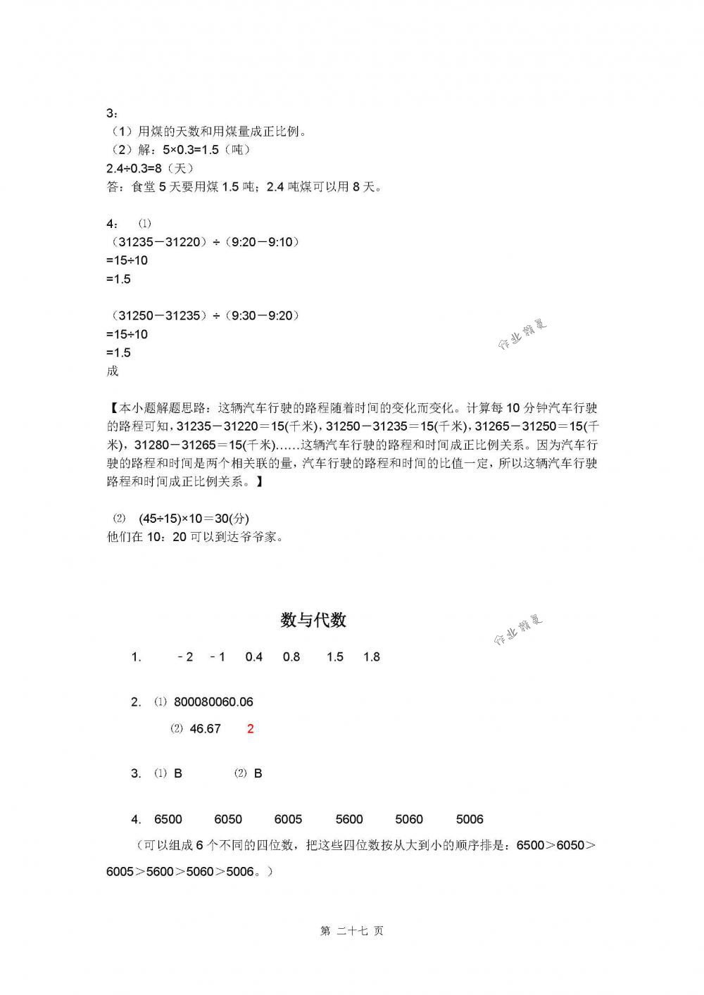 2018年练习与测试小学数学六年级下册苏教版 第27页