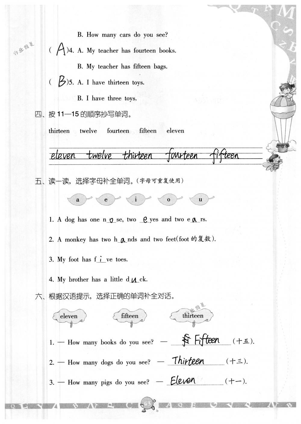 2018年英語學(xué)習(xí)與鞏固三年級(jí)下冊(cè)人教版三起 第63頁