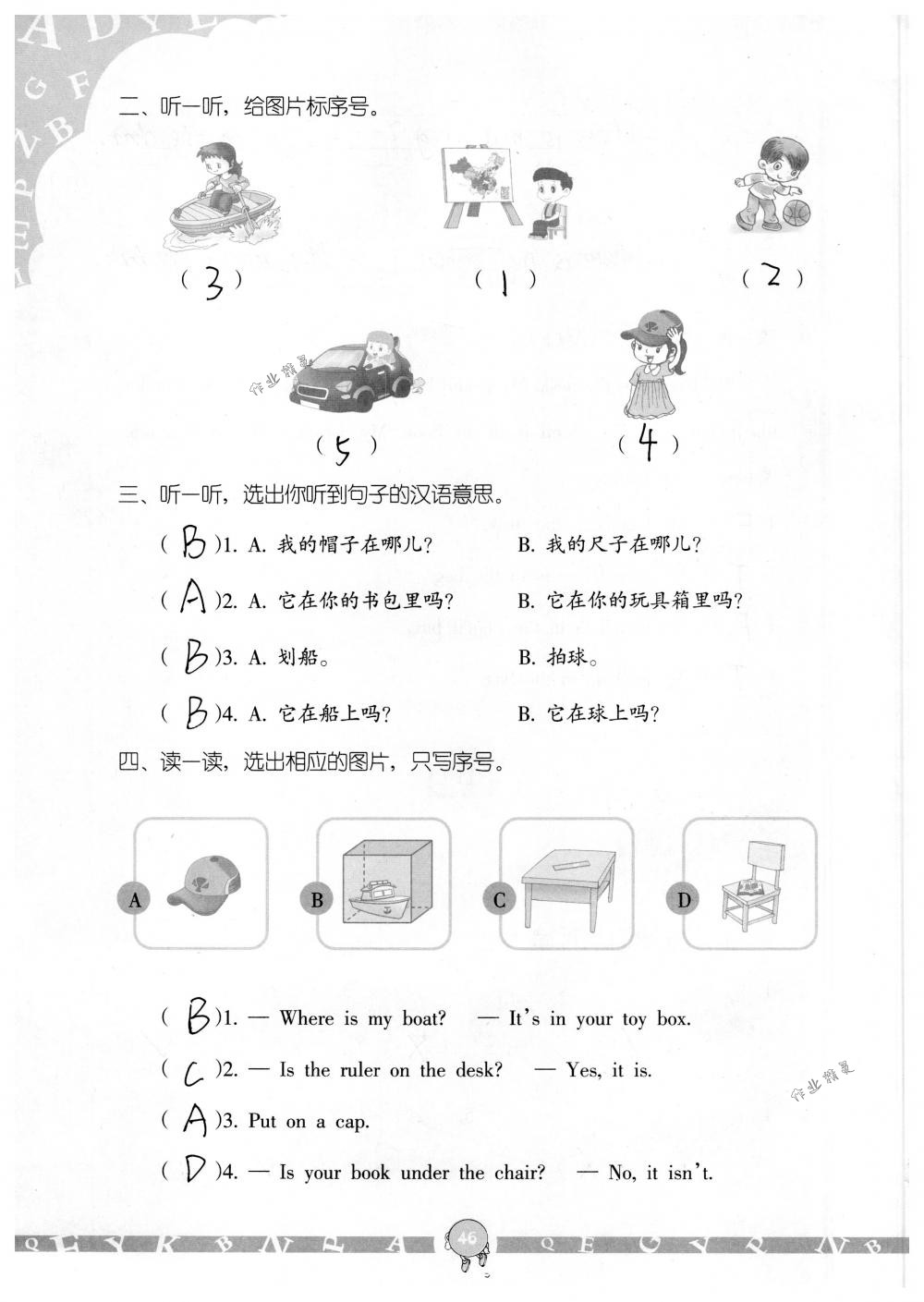 2018年英語學(xué)習(xí)與鞏固三年級下冊人教版三起 第46頁