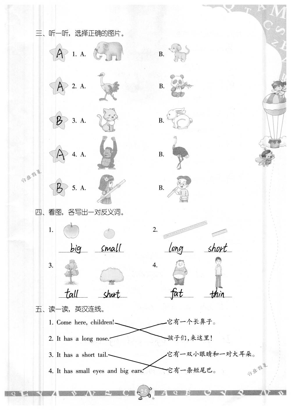 2018年英語學(xué)習(xí)與鞏固三年級下冊人教版三起 第25頁