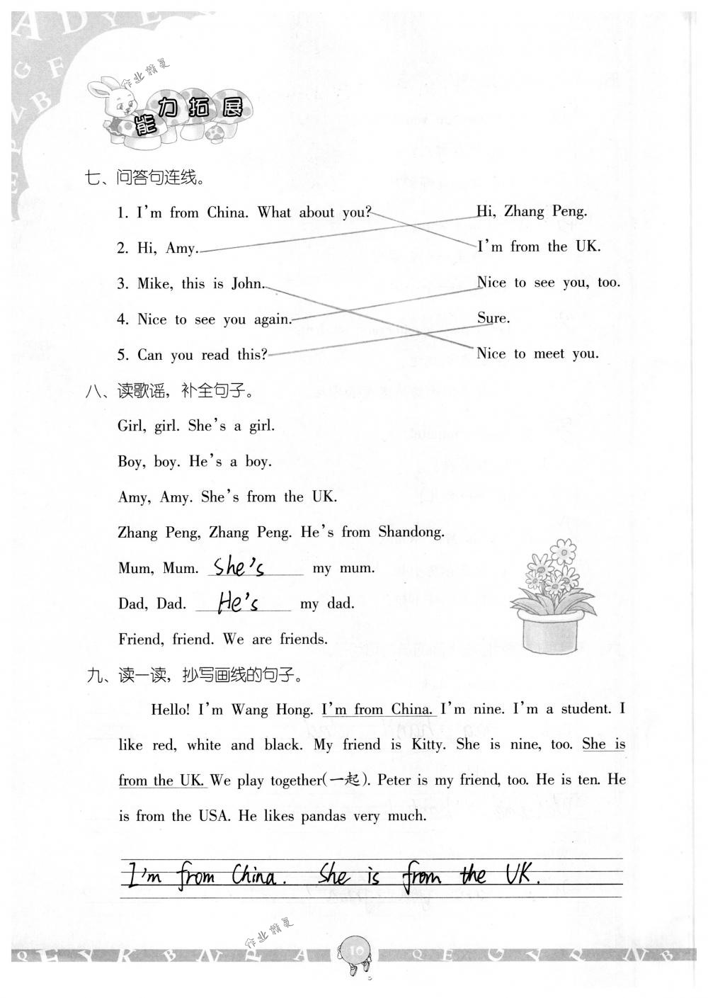 2018年英語學習與鞏固三年級下冊人教版三起 第10頁