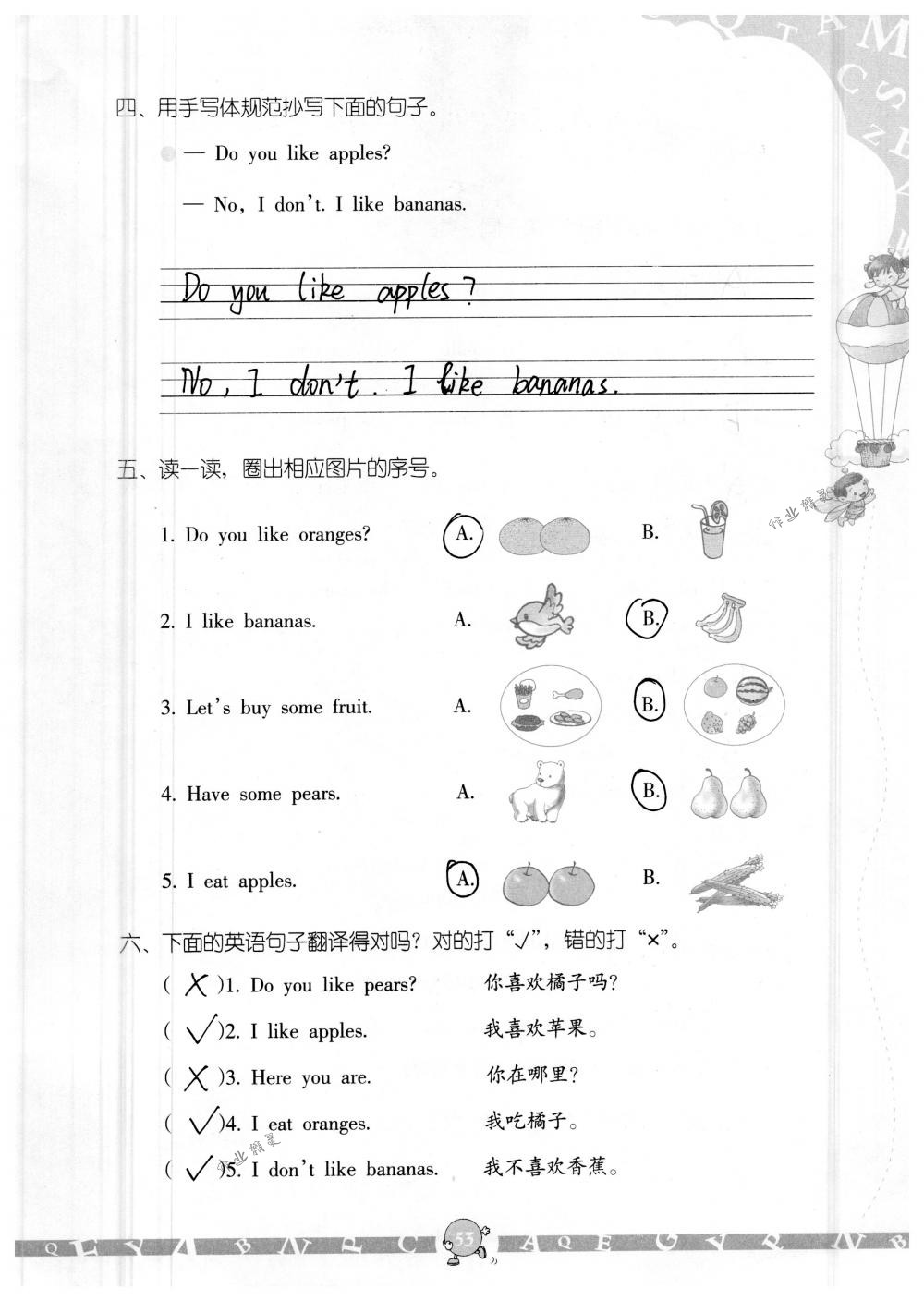 2018年英語學(xué)習(xí)與鞏固三年級(jí)下冊(cè)人教版三起 第53頁(yè)