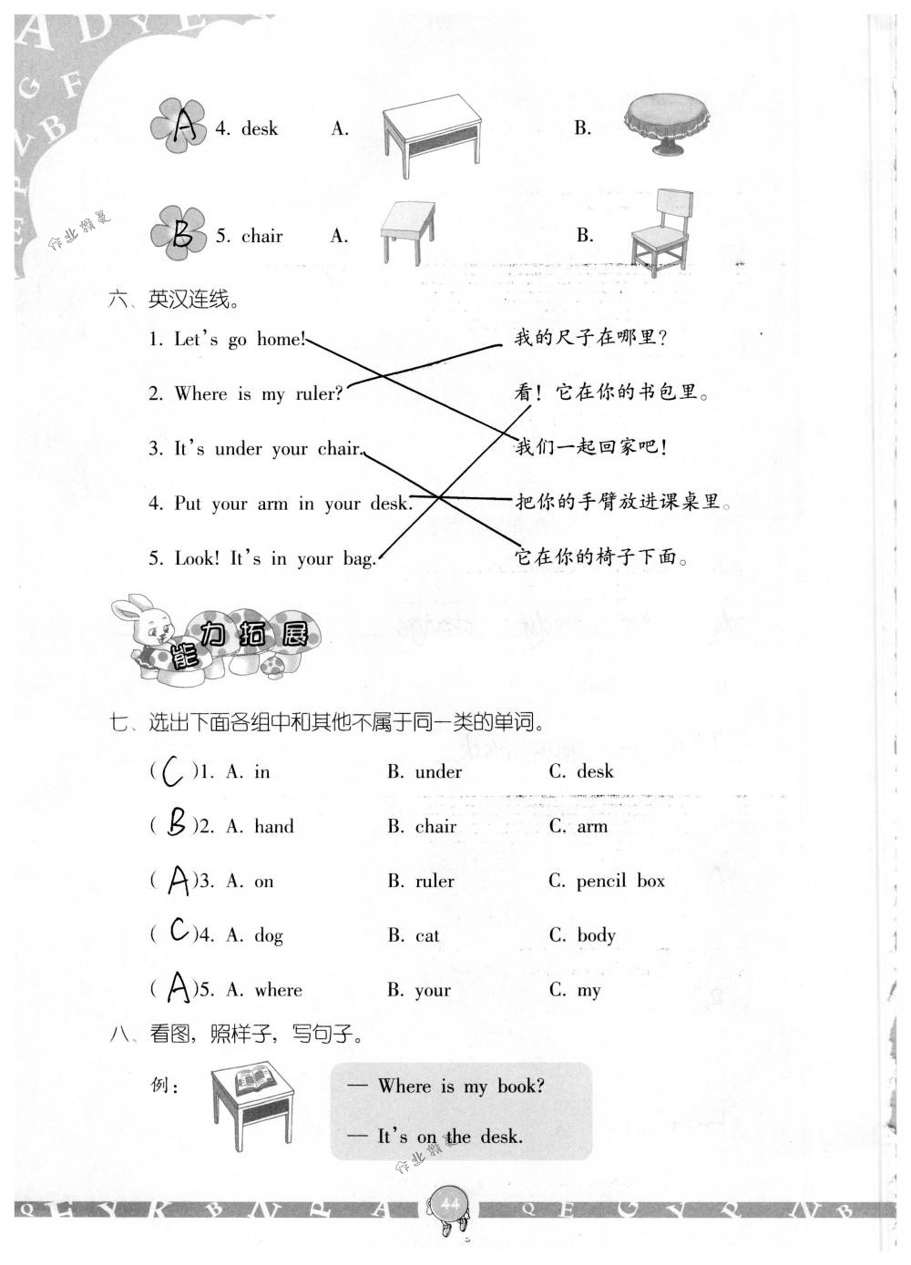 2018年英語學(xué)習(xí)與鞏固三年級(jí)下冊人教版三起 第44頁