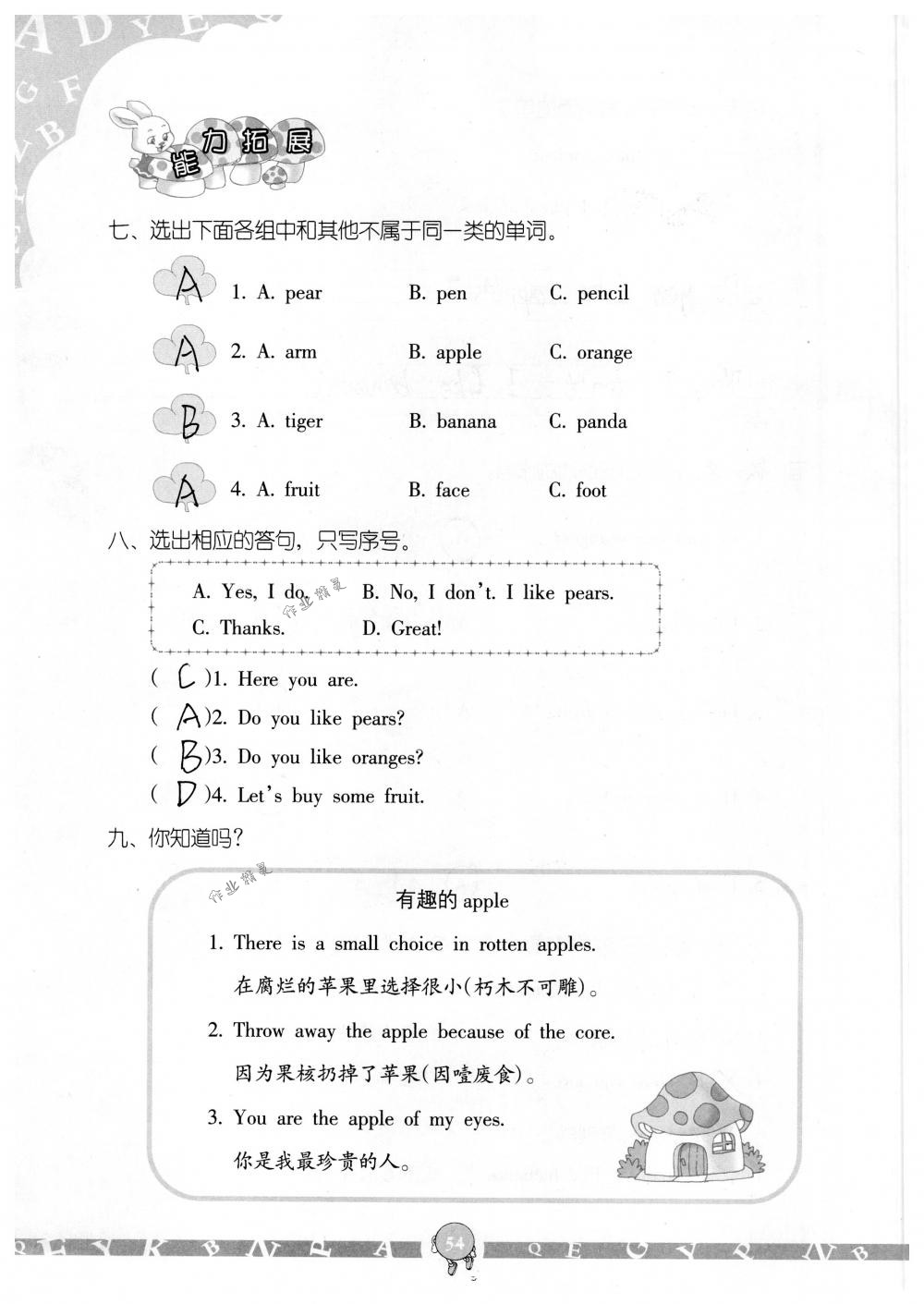 2018年英語學(xué)習(xí)與鞏固三年級(jí)下冊(cè)人教版三起 第54頁