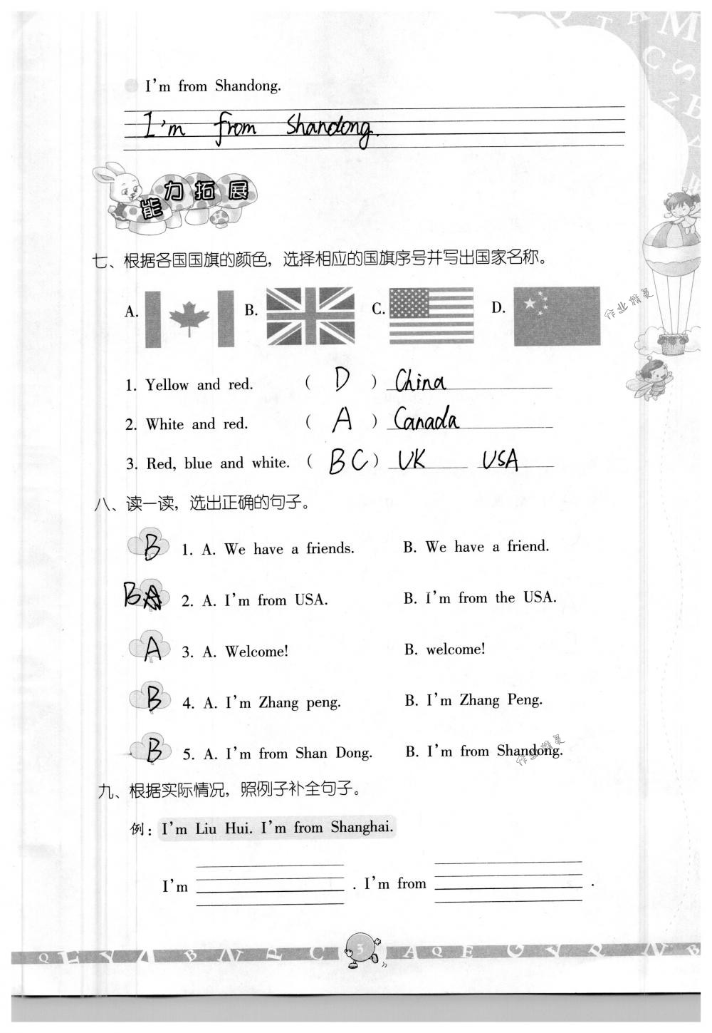 2018年英語學習與鞏固三年級下冊人教版三起 第3頁