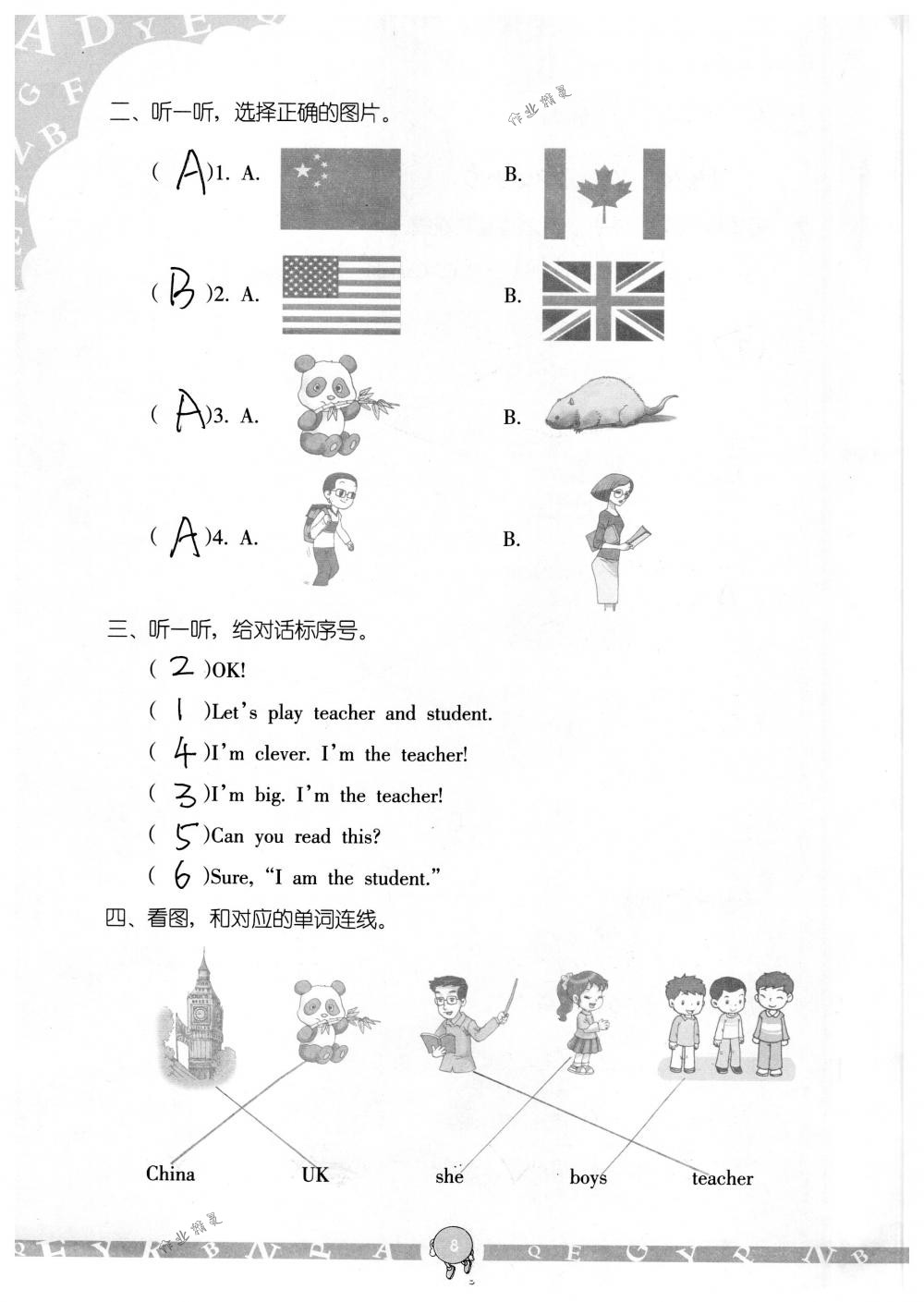 2018年英語學(xué)習(xí)與鞏固三年級下冊人教版三起 第8頁