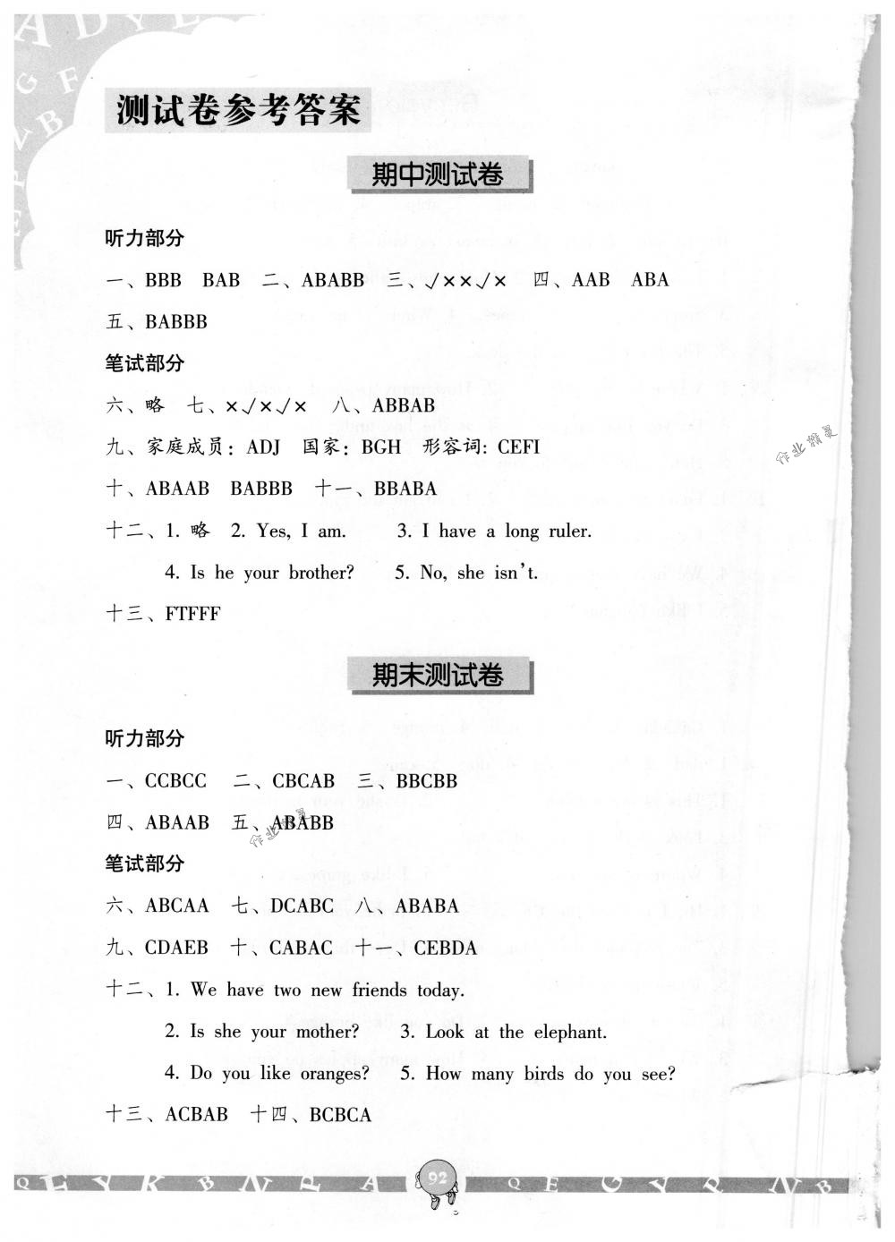 2018年英語學習與鞏固三年級下冊人教版三起 第92頁