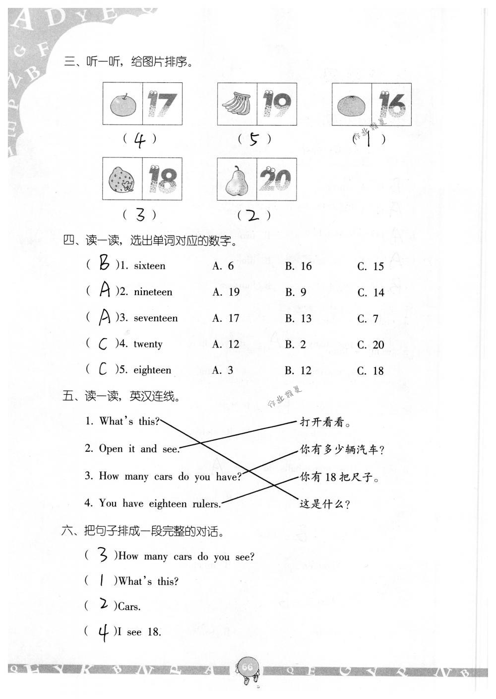 2018年英語學(xué)習(xí)與鞏固三年級下冊人教版三起 第66頁