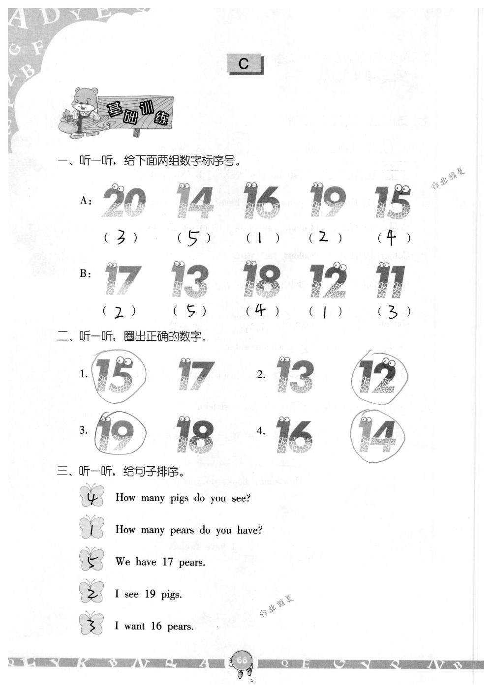 2018年英語學習與鞏固三年級下冊人教版三起 第68頁