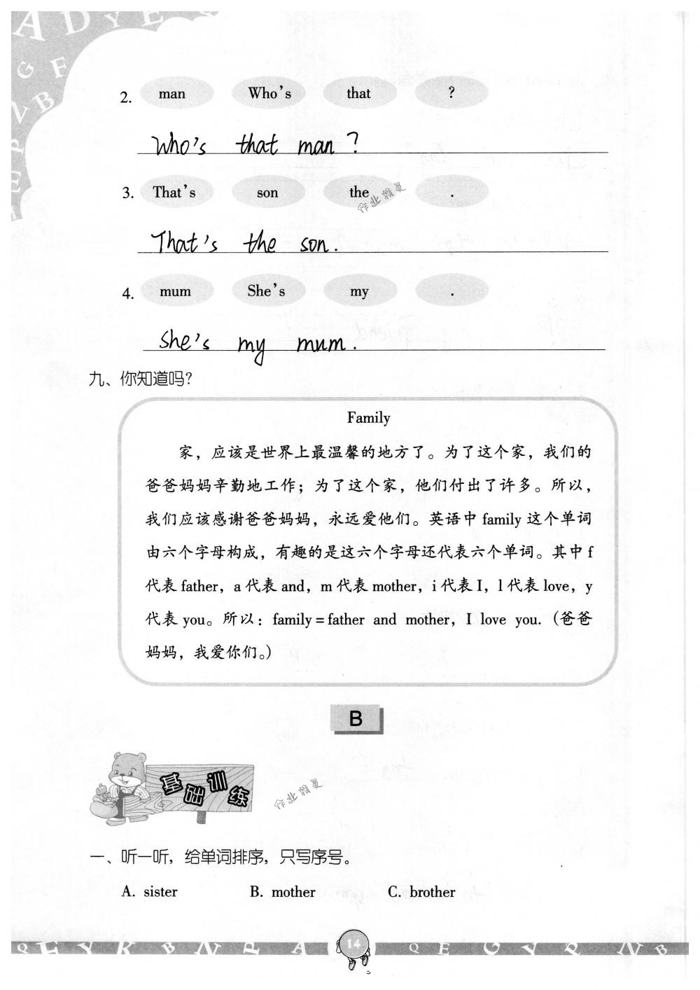 2018年英語學(xué)習(xí)與鞏固三年級下冊人教版三起 第14頁