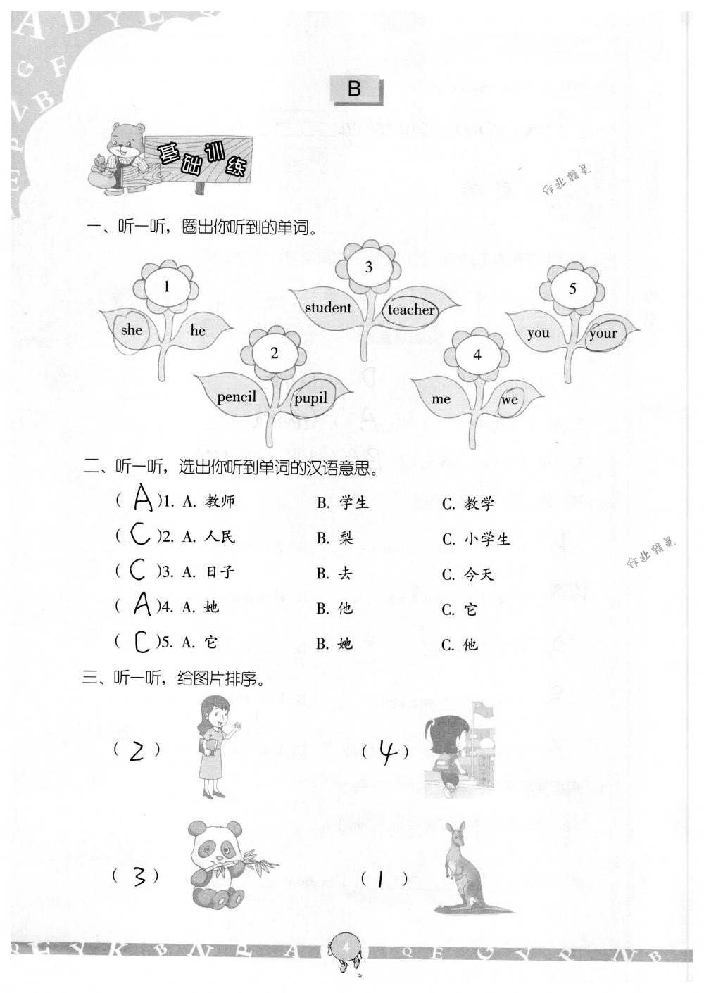 2018年英語學(xué)習(xí)與鞏固三年級下冊人教版三起 第4頁