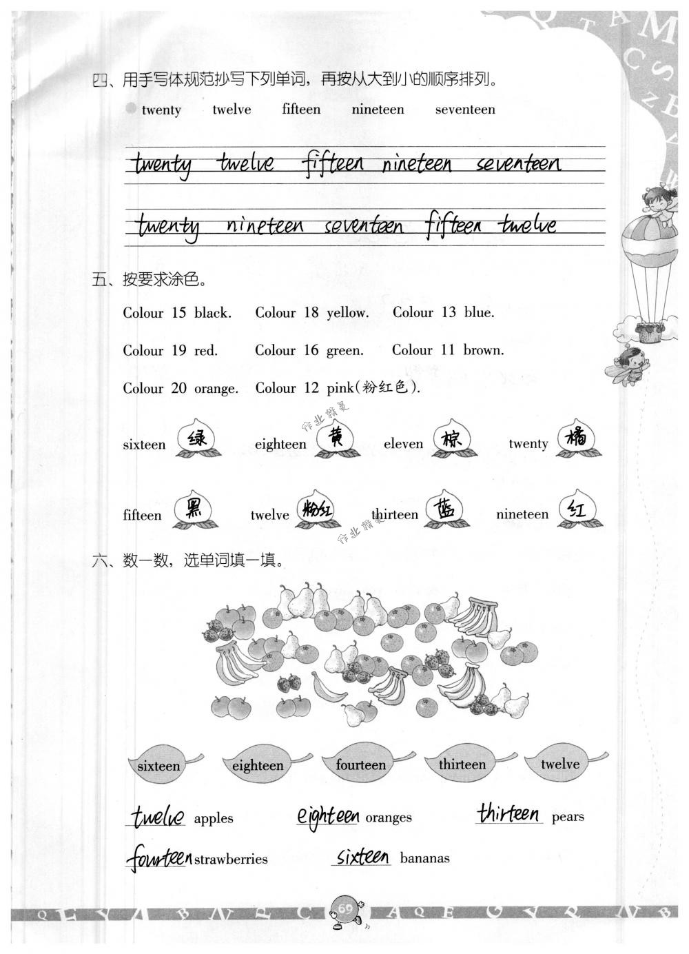 2018年英語學習與鞏固三年級下冊人教版三起 第69頁