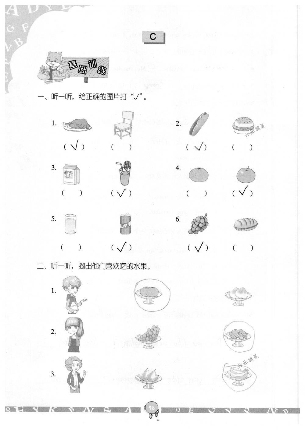 2018年英語學(xué)習(xí)與鞏固三年級下冊人教版三起 第58頁