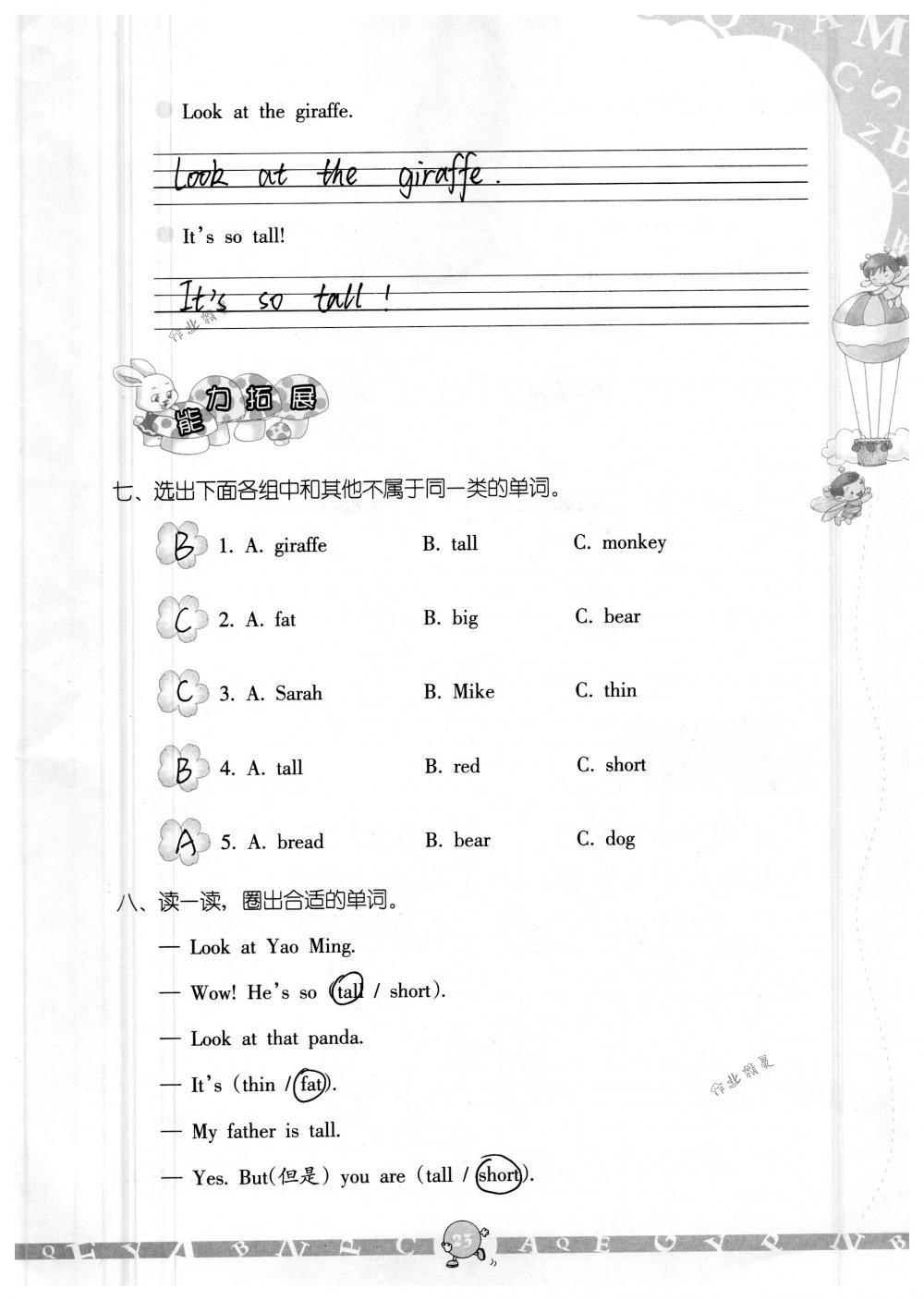 2018年英語學習與鞏固三年級下冊人教版三起 第23頁