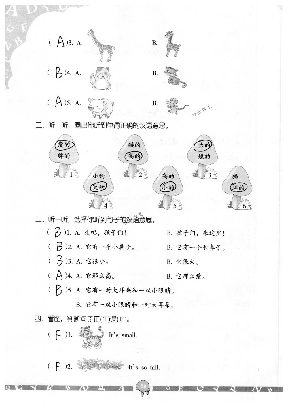 2018年英語學(xué)習(xí)與鞏固三年級(jí)下冊人教版三起 第28頁