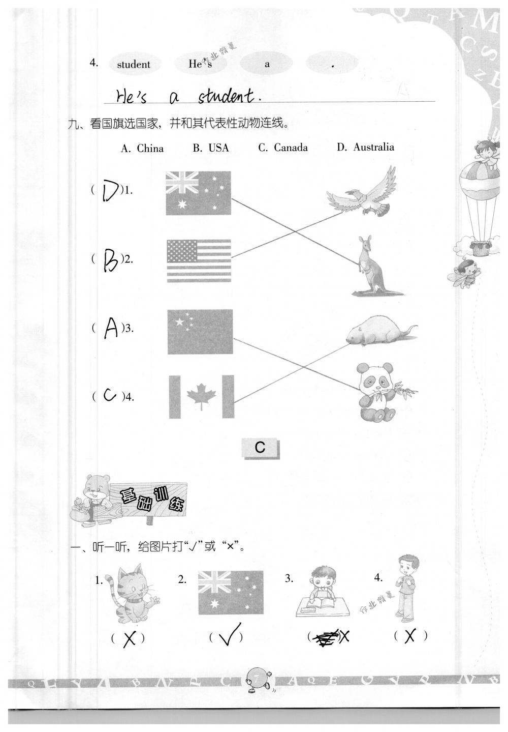 2018年英語學(xué)習(xí)與鞏固三年級下冊人教版三起 第7頁