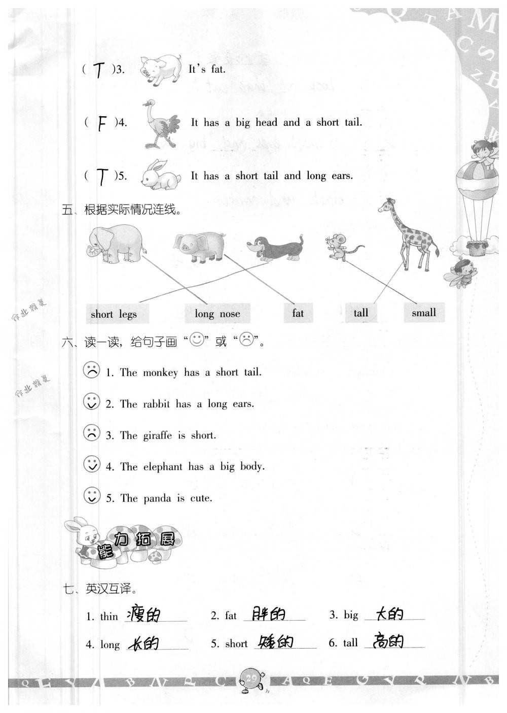 2018年英語學習與鞏固三年級下冊人教版三起 第29頁