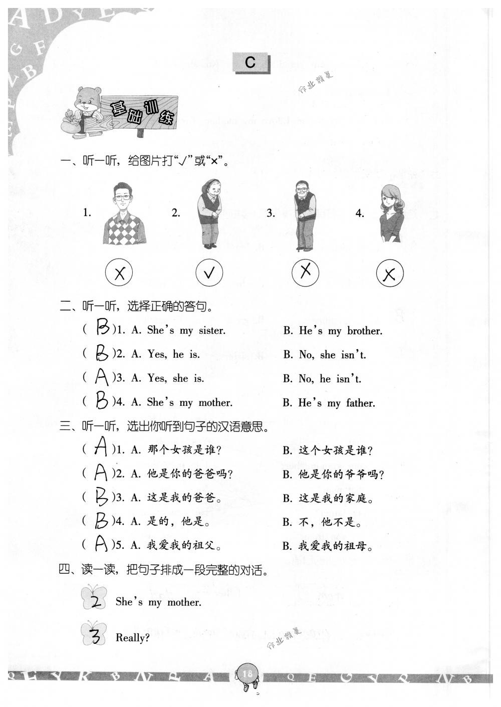 2018年英語學(xué)習(xí)與鞏固三年級(jí)下冊(cè)人教版三起 第18頁