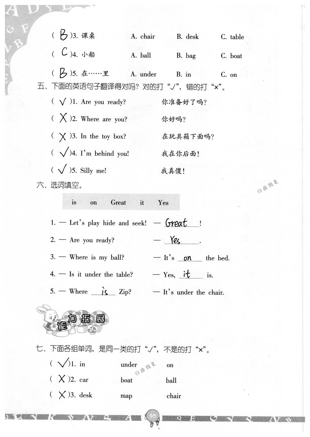 2018年英語學習與鞏固三年級下冊人教版三起 第50頁