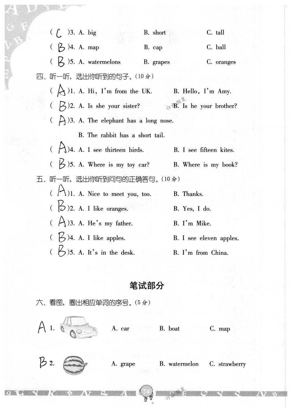 2018年英語學(xué)習(xí)與鞏固三年級下冊人教版三起 第78頁