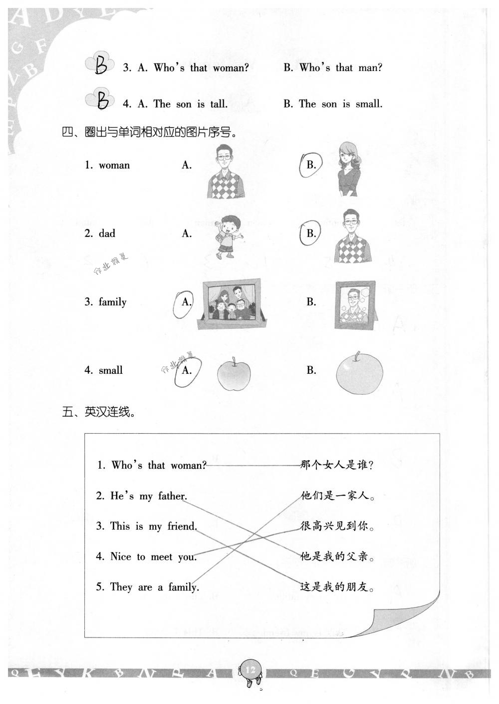 2018年英語學(xué)習(xí)與鞏固三年級下冊人教版三起 第12頁