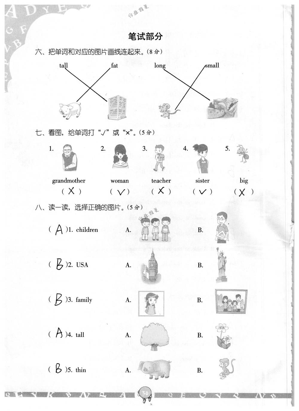 2018年英語學(xué)習(xí)與鞏固三年級(jí)下冊(cè)人教版三起 第38頁